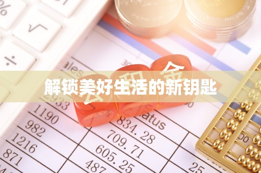 恭城解锁美好生活的新钥匙