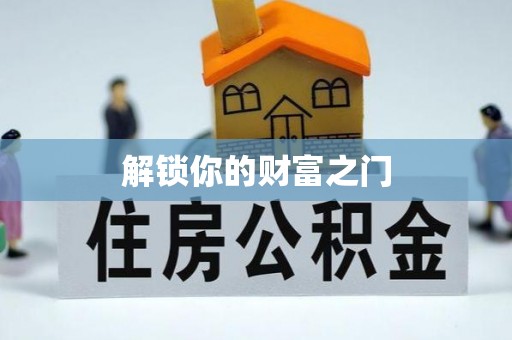 恭城解锁你的财富之门