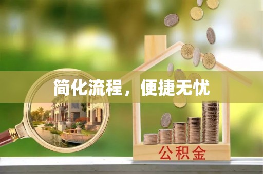 恭城简化流程，便捷无忧